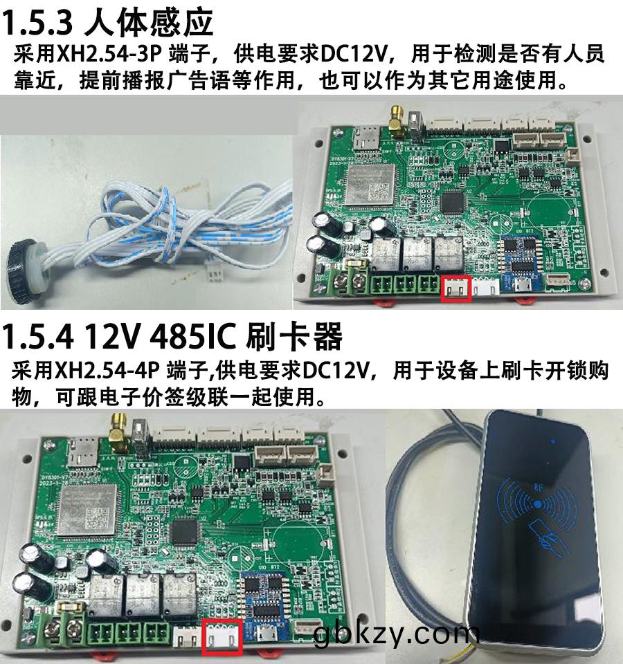 重(zhong)力櫃4G主控闆(ban)人體感應(ying)智(zhi)能(neng)語(yu)音(yin)播(bo)報(bao)售(shou)貨(huo)機(ji)免費(fei)提(ti)供(gong)開(kai)髮指(zhi)令(ling)集(ji)自(zi)助(zhu)販賣(mai)機自(zi)動稱重(zhong)控(kong)製闆套件(jian) 
