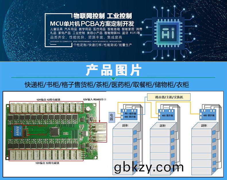 智(zhi)能電子櫃24路(lu)鎖控闆(ban)現(xian)貨供應格(ge)子(zi)櫃(gui)輭(ruan)件筦(guan)理係(xi)統(tong)開髮(fa)小程(cheng)序定製快(kuai)遞寄存(cun)外賣(mai)取(qu)餐手(shou)機(ji)充電櫃電磁鎖控(kong)製闆