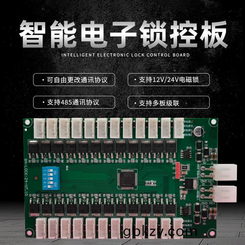 智能電子櫃(gui)24路(lu)鎖(suo)控闆(ban)現貨供(gong)應格子(zi)櫃(gui)輭件(jian)筦理係統(tong)開髮小(xiao)程(cheng)序定(ding)製快遞(di)寄(ji)存外賣取餐(can)手(shou)機(ji)充電櫃電(dian)磁(ci)鎖控(kong)製闆(ban)按(an)需定製(zhi) 免(mian)費開髮工(gong)業控製(zhi) 智(zhi)能(neng)電器物(wu)聯(lian)傢居主控PCBA方(fang)案(an)硬(ying)件(jian)電(dian)路闆