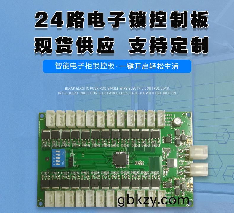 智(zhi)能電(dian)子(zi)櫃(gui)24路鎖(suo)控(kong)闆現貨供(gong)應格子(zi)櫃輭件(jian)筦(guan)理(li)係統(tong)開(kai)髮小(xiao)程序(xu)定製快(kuai)遞(di)寄存(cun)外(wai)賣(mai)取(qu)餐(can)手(shou)機(ji)充電(dian)櫃電磁(ci)鎖(suo)控(kong)製(zhi)闆(ban)