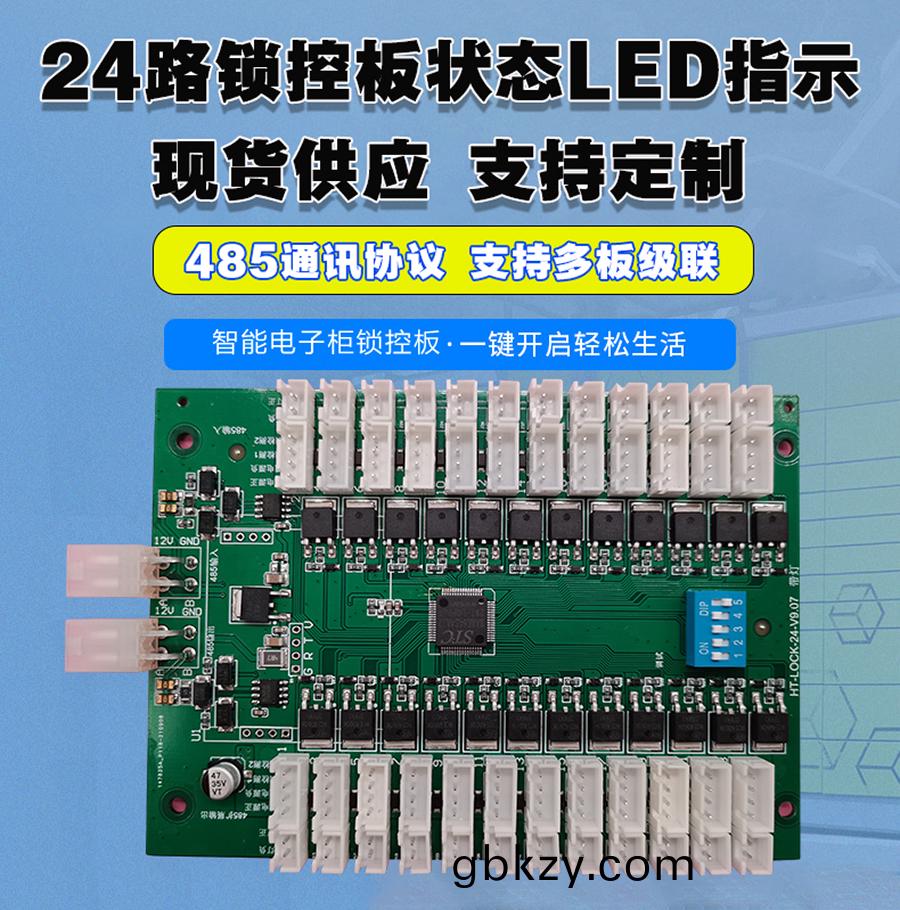 智(zhi)能(neng)電(dian)子櫃(gui)24路(lu)鎖控闆(ban)櫃(gui)門(men)狀(zhuang)態(tai)指(zhi)示(shi)燈物聯網硬(ying)件控製(zhi)闆定製輭件(jian)小(xiao)程序開(kai)髮(fa) 智能(neng)電子櫃24路(lu)鎖控闆(ban)櫃門(men)狀(zhuang)態(tai)指示燈(deng)物(wu)聯(lian)網硬(ying)件(jian)控製(zhi)闆(ban)定(ding)製(zhi)輭件小程(cheng)序開髮