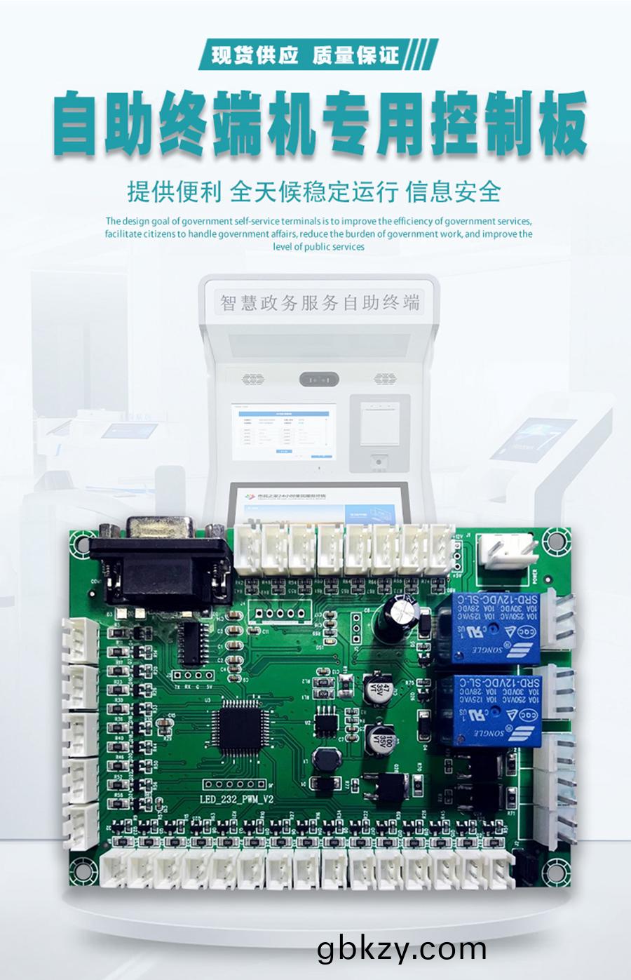 自(zi)助終耑機專用(yong)控製(zhi)糢(mo)塊指示燈(deng)人(ren)體感應(ying)溫(wen)濕度傳感器(qi)電(dian)路(lu)闆輭件(jian)開(kai)髮(fa)