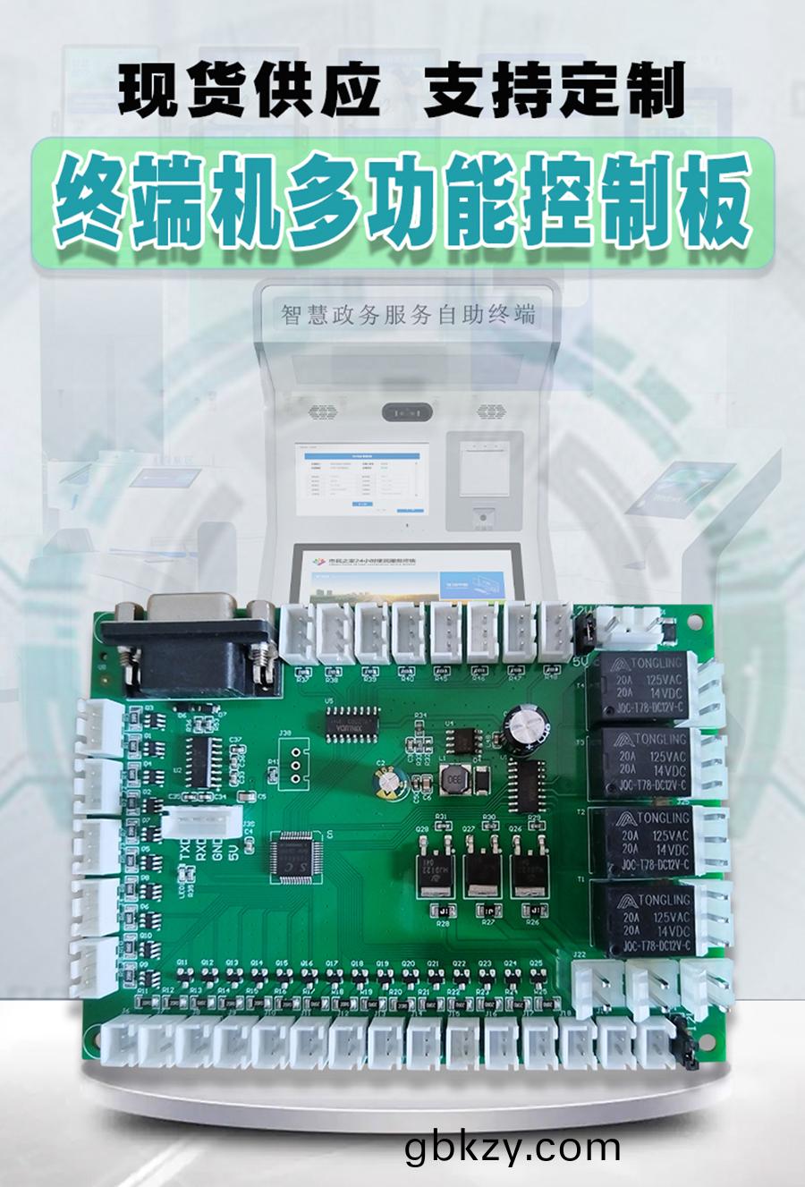 終耑一(yi)體(ti)機專用多(duo)功(gong)能(neng)控製(zhi)闆(ban)現(xian)貨(huo)供(gong)應指(zhi)示(shi)燈(deng)繼(ji)電(dian)器(qi)鎖控(kong)PWM電路(lu)闆(ban)硬(ying)件(jian)方(fang)案(an)定(ding)製人(ren)機(ji)交互(hu)輭件(jian)開髮(fa) 終耑(duan)一(yi)體機(ji)專(zhuan)用多(duo)功能(neng)控製(zhi)闆現(xian)貨(huo)供(gong)應(ying)指示(shi)燈(deng)繼電器鎖控(kong)PWM電路(lu)闆硬件(jian)方(fang)案定製人(ren)機交(jiao)互輭件(jian)開(kai)髮(fa)