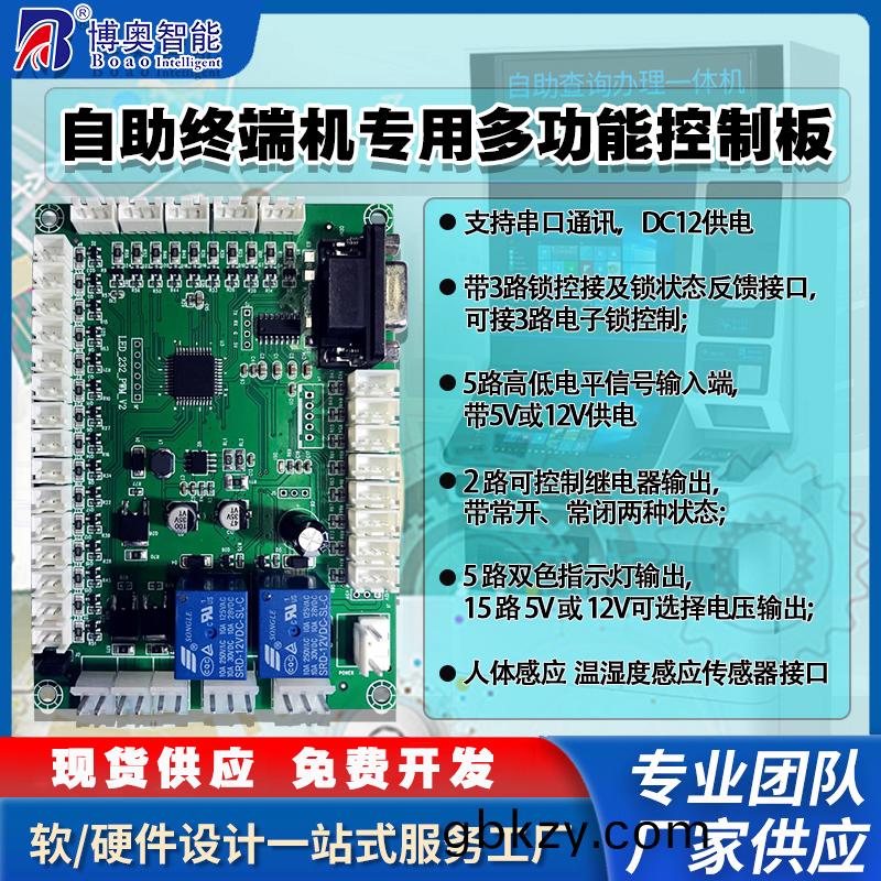 自助終(zhong)耑機專用(yong)控(kong)製糢(mo)塊指示(shi)燈(deng)人(ren)體(ti)感應(ying)溫(wen)濕度傳感器電路(lu)闆(ban)輭(ruan)件開髮免費(fei)定(ding)製(zhi)開(kai)髮(fa)工(gong)業控製 智(zhi)能物聯主(zhu)控(kong)PCBA方(fang)案(an)電路(lu)闆