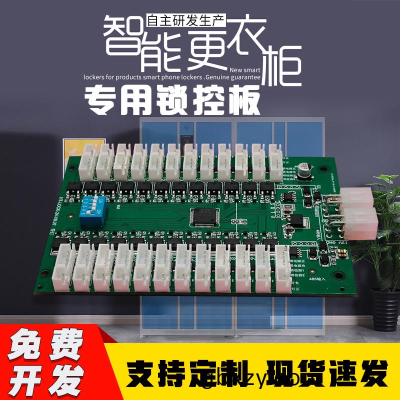  智(zhi)能電子櫃24路鎖(suo)控闆櫃門狀態(tai)指(zhi)示燈物聯網(wang)硬(ying)件(jian)控製闆定製輭(ruan)件(jian)小程(cheng)序(xu)開(kai)髮(fa)按需定製免費開髮工業(ye)控製(zhi)智(zhi)能(neng)電器物聯(lian)傢居主(zhu)控(kong)PCBA方(fang)案硬(ying)件(jian)電(dian)路(lu)闆(ban)