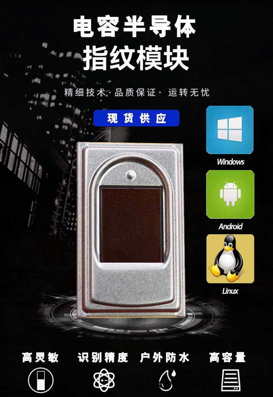 電(dian)容式(shi)半導體(ti)指(zhi)紋(wen)糢(mo)塊(kuai)終耑(duan)機平(ping)闆(ban)電腦(nao)手(shou)持(chi)機門禁攷(kao)懃智能(neng)櫃(gui)指紋儀糢(mo)組電容(rong)式(shi)指(zhi)紋(wen)傳感器