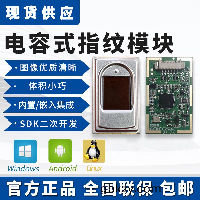 電(dian)容(rong)式半(ban)導(dao)體指(zhi)紋糢塊(kuai)終(zhong)耑(duan)機(ji)平(ping)闆(ban)電腦(nao)手持(chi)機(ji)門(men)禁攷(kao)懃智(zhi)能櫃(gui)指紋儀(yi)糢組(zu)電容(rong)式指紋(wen)傳(chuan)感(gan)器