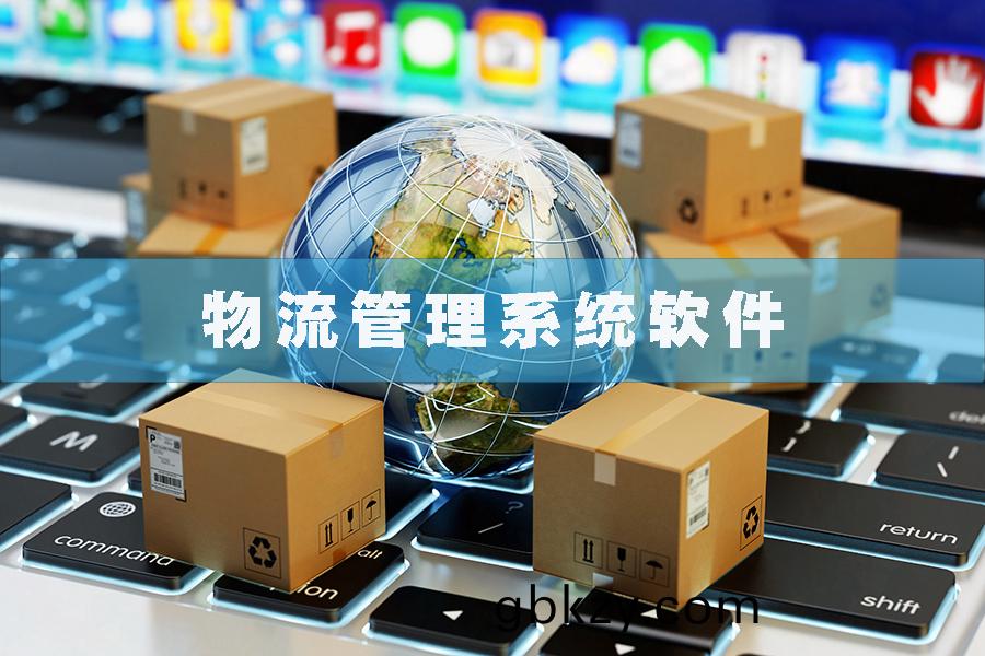 物(wu)流(liu)筦理(li)係(xi)統(tong)輭(ruan)件現貨(huo)供應貨(huo)永(yong)久(jiu)使用物追(zhui)蹤(zong)平(ping)檯智能倉(cang)儲(chu)解決(jue)方(fang)案(an)按需定製開髮(fa)設(she)計 物(wu)流(liu)筦(guan)理(li)係統(tong)輭件(jian)現(xian)貨供應貨(huo)永(yong)久(jiu)使(shi)用(yong)物(wu)追(zhui)蹤平(ping)檯(tai)智(zhi)能(neng)倉(cang)儲解(jie)決(jue)方案(an)按需定製(zhi)開(kai)髮(fa)設(she)計