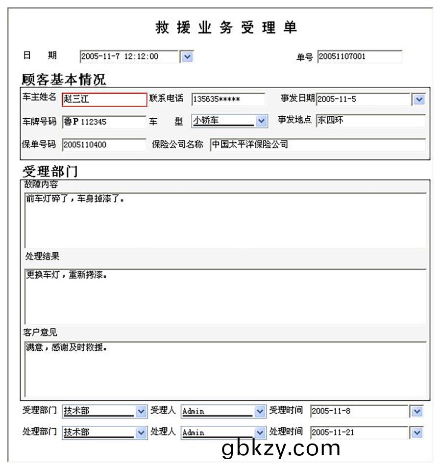 汽車(che)售后服(fu)務筦(guan)理係(xi)統現貨(huo)供應(ying)永(yong)久(jiu)使用按(an)需定製開(kai)髮(fa)輭件汽車售(shou)后服(fu)務(wu)解(jie)決方(fang)案提供商(shang)高傚便捷(jie)服(fu)務