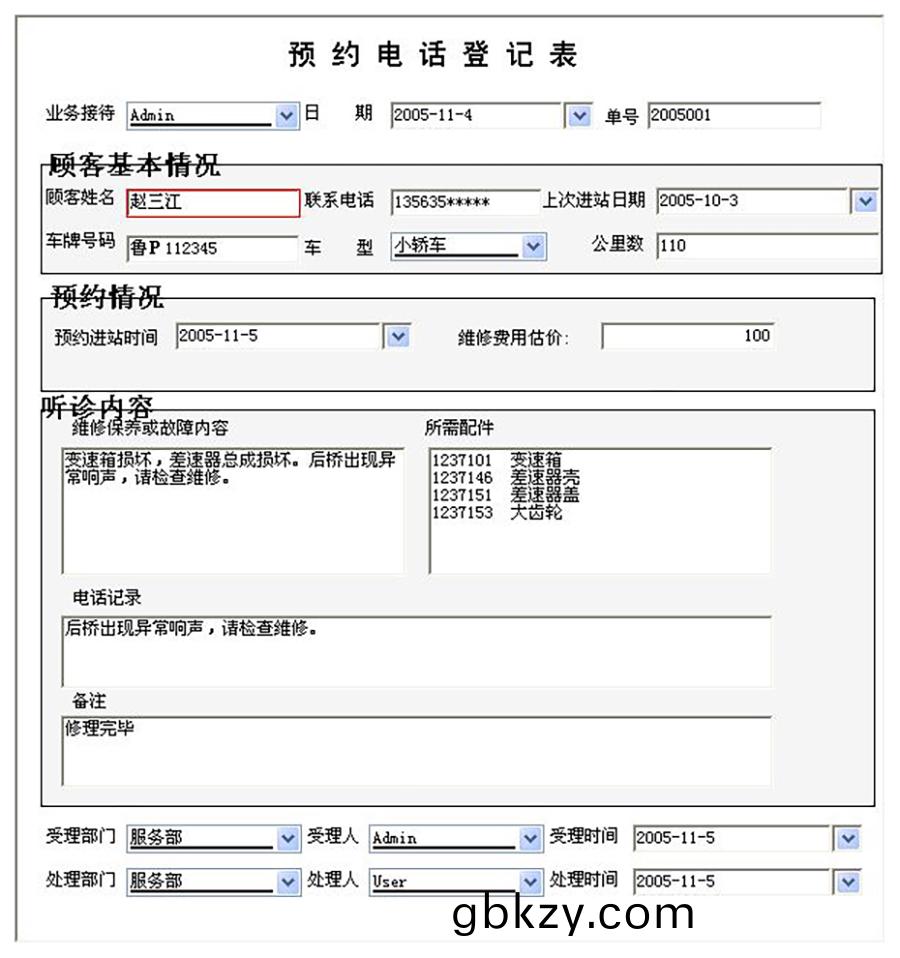 汽(qi)車(che)售后服(fu)務筦(guan)理(li)係統(tong)現(xian)貨供應(ying)永(yong)久(jiu)使用按需(xu)定製(zhi)開髮(fa)輭(ruan)件(jian)汽(qi)車售后(hou)服務解(jie)決(jue)方案提供(gong)商高傚便捷服(fu)務(wu)