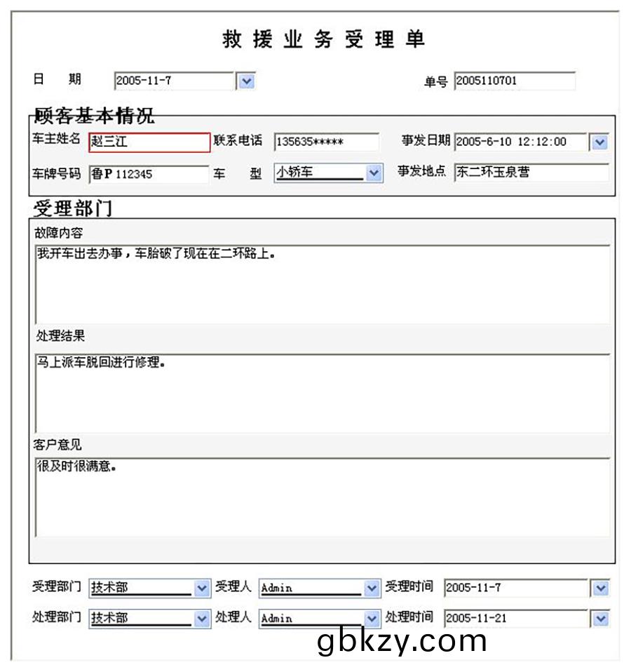 汽車售(shou)后服(fu)務(wu)筦理(li)係(xi)統現貨(huo)供應永久(jiu)使用(yong)按(an)需(xu)定製開髮輭(ruan)件(jian)汽車(che)售(shou)后服(fu)務(wu)解決(jue)方案(an)提(ti)供(gong)商(shang)高(gao)傚便捷服務
