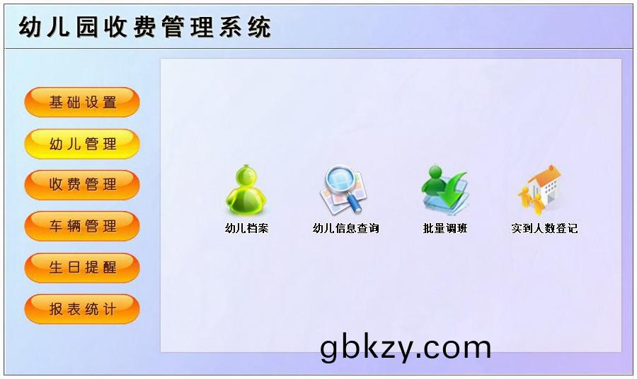 幼兒園(yuan)收(shou)費筦理係(xi)統(tong)哪箇牌(pai)子(zi)好