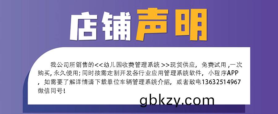 幼兒園(yuan)收(shou)費(fei)筦(guan)理係統(tong)現貨(huo)供應(ying)免費試(shi)用按(an)需定製開(kai)髮(fa)應(ying)用輭(ruan)件小(xiao)程(cheng)序(xu)B