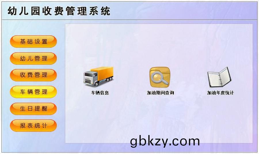幼兒園(yuan)筦理(li)輭(ruan)件(jian)按需定(ding)製