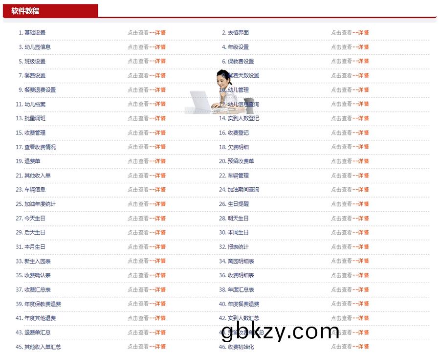 幼兒(er)園(yuan)收(shou)費(fei)應用(yong)輭(ruan)件