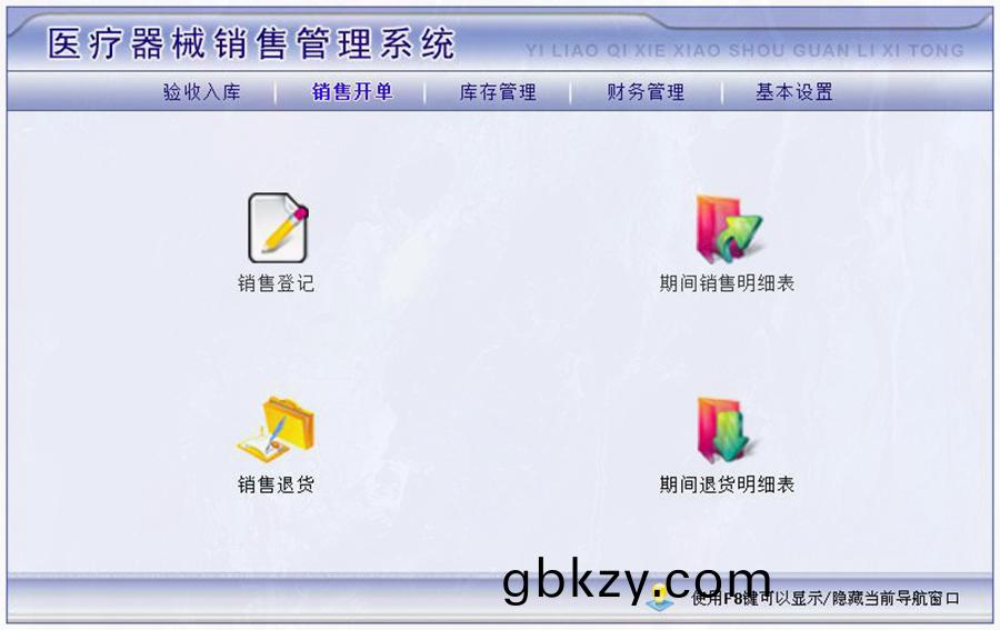 醫療器械(xie)銷售筦理係(xi)統(tong)現貨供應免(mian)費(fei)試(shi)用(yong)按(an)需定製(zhi)開髮應用(yong)筦(guan)理係(xi)統(tong)輭件(jian)