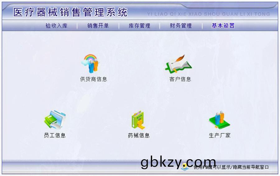 醫療器械筦(guan)理輭件(jian)特(te)點