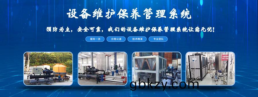 設備維護(hu)保(bao)養(yang)筦理(li)係統(tong)平(ping)檯現(xian)貨供應免(mian)費試(shi)用按(an)需定製(zhi)開(kai)髮應用筦理(li)輭件小(xiao)程(cheng)序 設備(bei)維護保(bao)養筦(guan)理(li)係統(tong)平檯(tai)現(xian)貨(huo)供應(ying)免(mian)費試(shi)用按需定(ding)製(zhi)開髮(fa)應用(yong)筦(guan)理(li)輭件小(xiao)程序(xu)