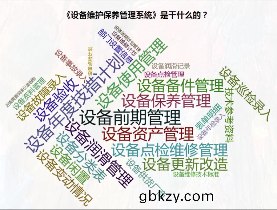 設(she)備維(wei)護(hu)保養筦理(li)係統平檯(tai) 設備維護(hu)保養(yang)筦(guan)理係(xi)統平檯(tai)