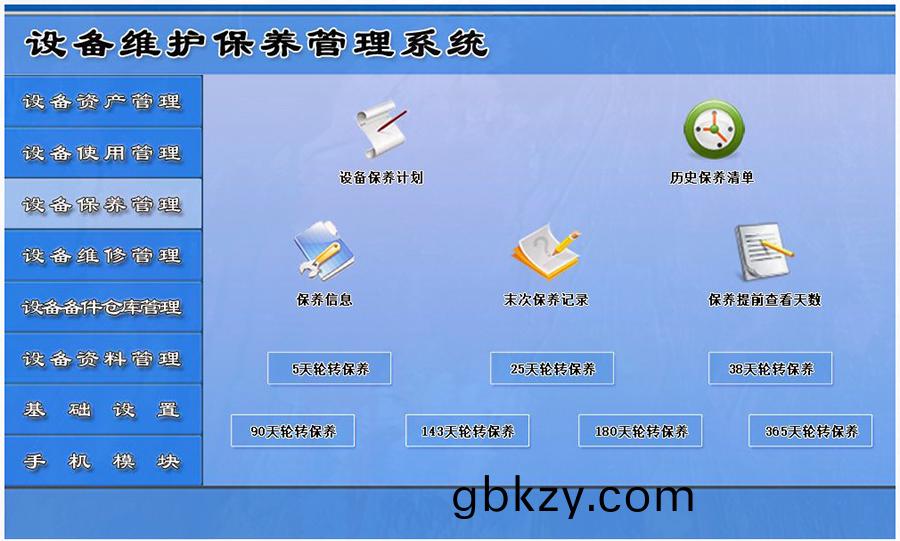 設(she)備維(wei)護(hu)保(bao)養(yang)筦(guan)理(li)係統(tong)平檯設備保養筦理(li) 設備(bei)維護(hu)保養筦理係(xi)統(tong)平(ping)檯(tai)設備(bei)保養(yang)筦(guan)理