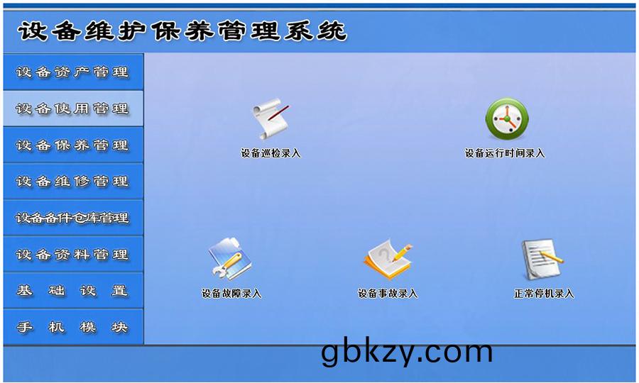 設(she)備維(wei)護保(bao)養(yang)筦(guan)理係統平檯(tai)設備(bei)使用筦理 設(she)備維護(hu)保養(yang)筦理(li)係(xi)統平(ping)檯(tai)設備使用(yong)筦理(li)