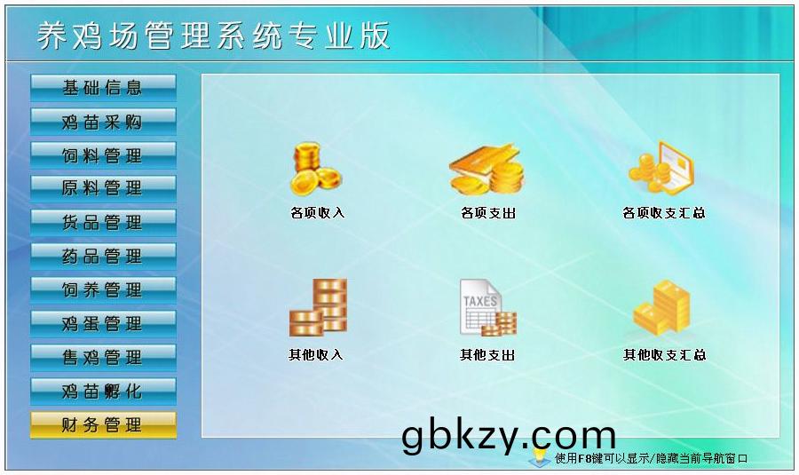 養鷄場(chang)成(cheng)本(ben)控製輭(ruan)件 養鷄場成本控製(zhi)輭件