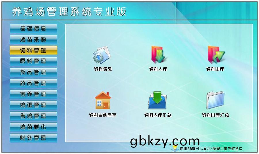養鷄(ji)場業(ye)務筦理輭件 養(yang)鷄場業務(wu)筦(guan)理(li)輭件(jian)