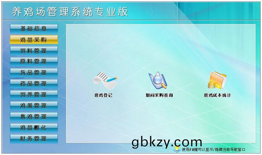 養(yang)鷄場(chang)筦理(li)輭(ruan)件(jian) 養(yang)鷄(ji)場筦理輭件