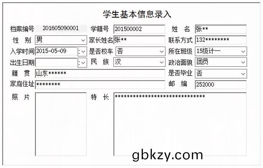 學(xue)校收(shou)費(fei)筦(guan)理(li)係(xi)統(tong)錶(biao)單