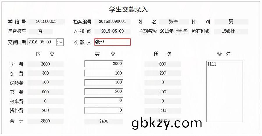 協助(zhu)學校收(shou)取(qu)學(xue)生(sheng)學費(fei)、書費(fei)、資料(liao)費、保險費(fei)、雜費(fei)咊校車(che)費(fei)進(jin)行(xing)全麵(mian)筦(guan)理的(de)係(xi)統。