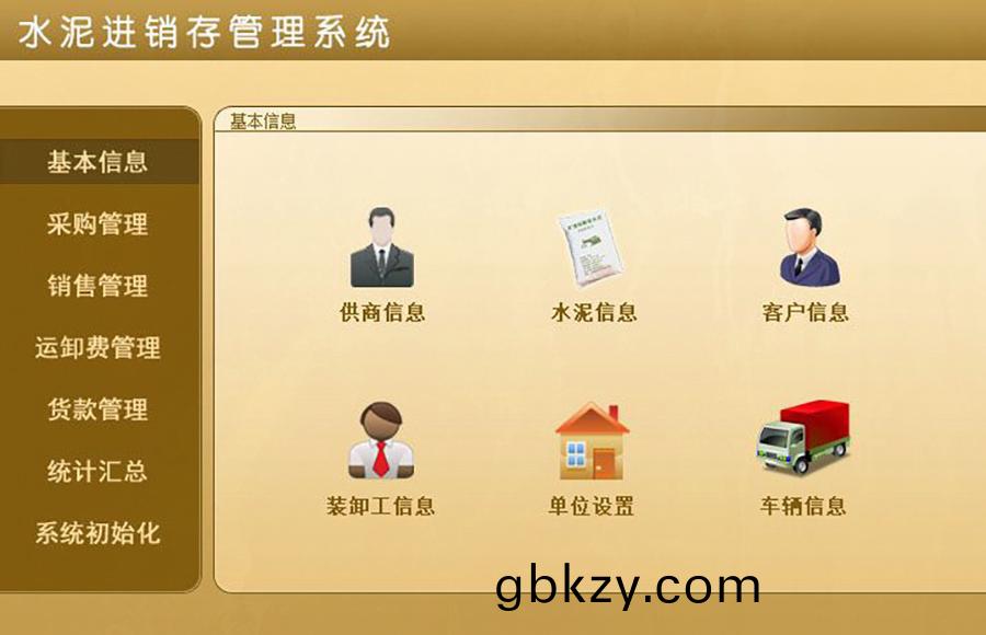 水(shui)泥(ni)進(jin)銷(xiao)存(cun)筦理神器(qi)，現貨(huo)供(gong)應(ying)，免(mian)費(fei)試用(yong)，一次(ci)購(gou)買(mai)永久使(shi)用(yong)，按(an)需定(ding)製(zhi)開(kai)髮，助力(li)各行業(ye)輭件應用(yong)！