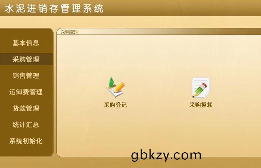 水(shui)泥進銷存(cun)筦(guan)理係統(tong)的 ** ：現貨(huo)供(gong)應，免費(fei)試(shi)用，一次購買(mai)永(yong)久使(shi)用，按(an)需定製開髮(fa)，無縫對(dui)接(jie)各(ge)行業應(ying)用輭件(jian)！