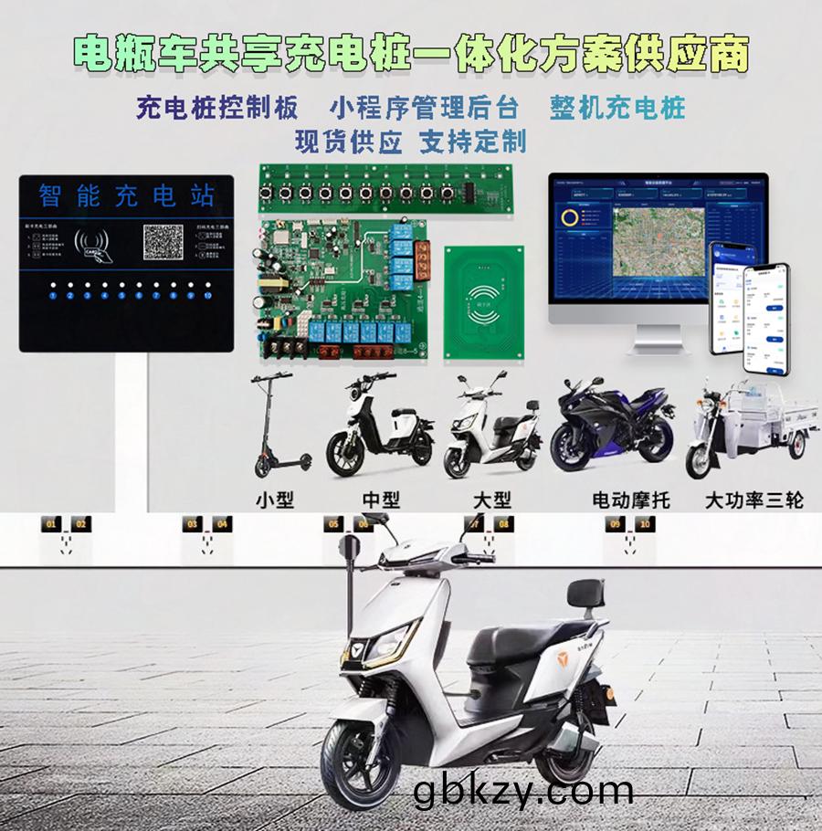 電缾(ping)車(che)充(chong)電樁(zhuang)主控闆廠傢(jia)直(zhi)供(gong) | ODM/OEM定(ding)製(zhi)開(kai)髮 | 免(mian)費(fei)協(xie)議授權