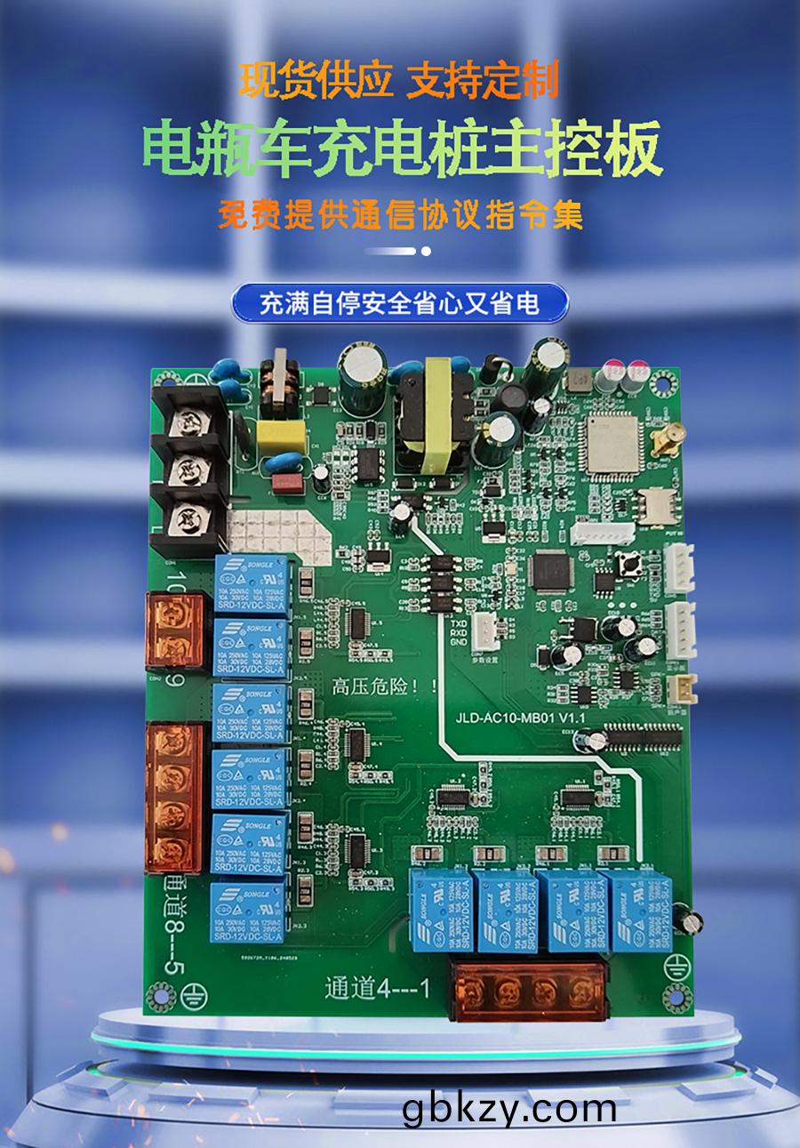 充電(dian)樁主控(kong)闆方案(an)定(ding)製(zhi)開髮(fa) | 免(mian)費(fei)協(xie)議(yi)授權(quan) | 國(guo)標認證(zheng)支(zhi)持