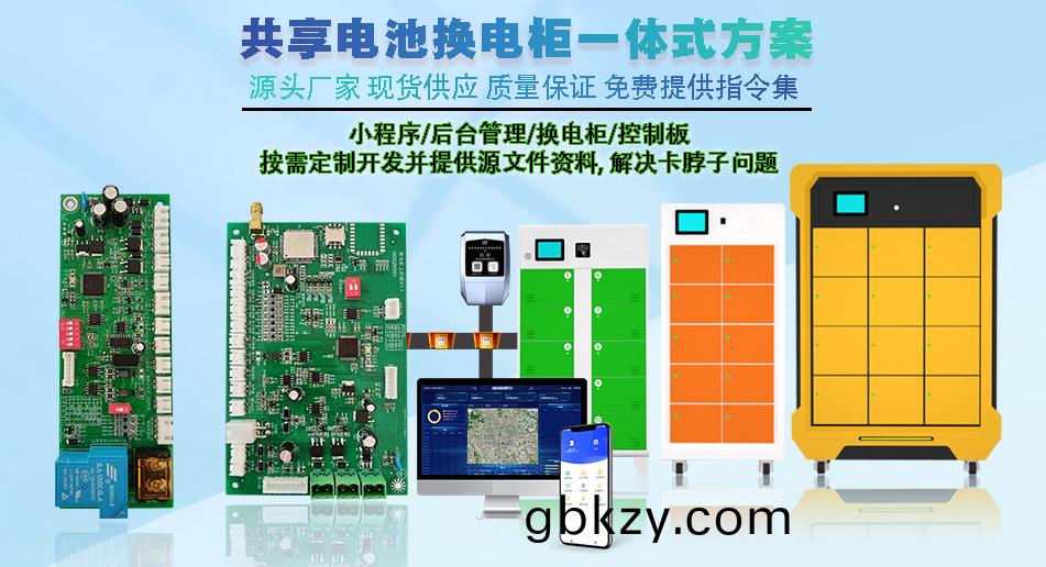 共(gong)亯(xiang)電池(chi)換(huan)電(dian)櫃(gui)主(zhu)控闆 現(xian)貨速(su)髮 支(zhi)持(chi)定製開(kai)髮(fa) 智能小程序(xu)控製(zhi)