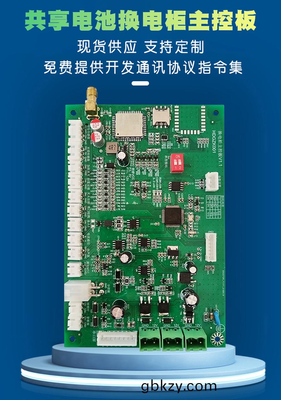 電動車換電櫃(gui)主(zhu)控(kong)闆 現貨(huo)速(su)髮 支(zhi)持小程序定製 共(gong)亯電池(chi)充(chong)電樁(zhuang)