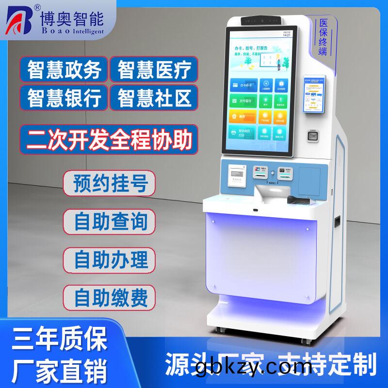 32寸直(zhi)麵(mian)醫(yi)保(bao)終(zhong)耑 醫院全(quan)功(gong)能(neng)自助(zhu)服務設備(bei) 支(zhi)持刷臉(lian)支付/醫(yi)保結(jie)算