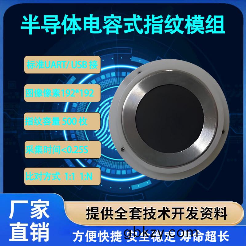 高精度半導體指紋(wen)識(shi)彆糢(mo)組 | 快(kuai)速響(xiang)應(ying)與(yu)嵌(qian)入式開髮解(jie)決(jue)方案(an)